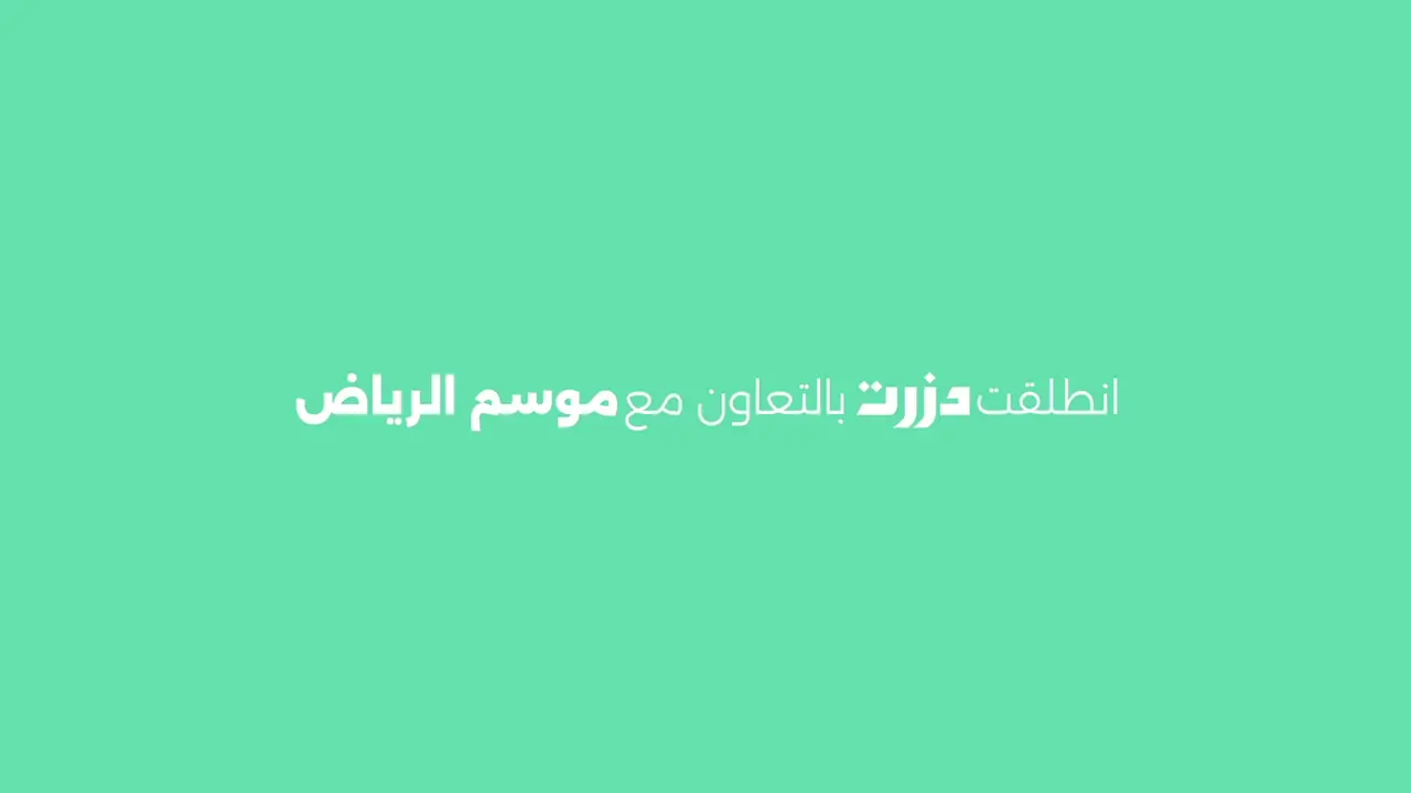 DZRT × Riyadh Season — Boulevard Runway, key frame 1